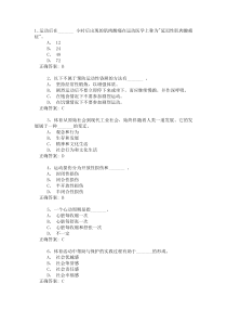 浙江万里学院体育理论考试题库与答案