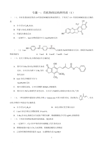 有机物的结构和性质练习