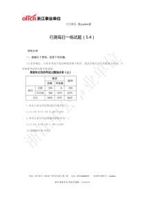 浙江事业单位考试行测每日一练试题