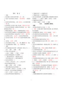 浙江人际关系心理学考试复习资料(选择填空题)练习(有答案)