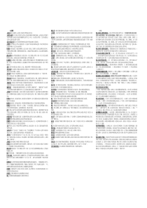 浙江人际关系心理学考试复习资料