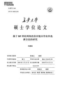 基于BP神经网络的供应链合作伙伴选择方法的研究