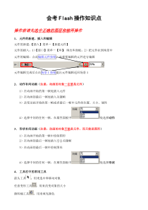 浙江信息技术会考Flash操作知识点