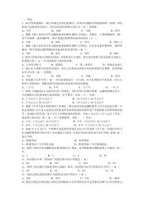 浙江农村信用社考试题库及答案