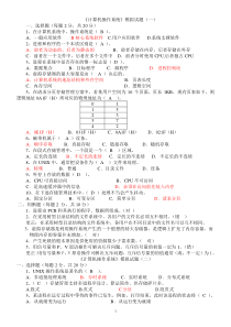 浙江农林大学------《操作系统》试卷试卷复习单选判断部分