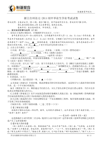 浙江台州语文-2014初中毕业生学业考试试卷