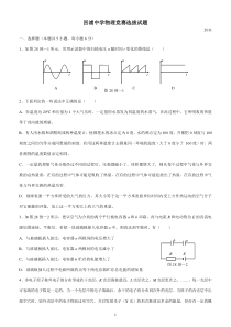 浙江回浦中学高中物理竞赛选拔试题带答案