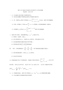 浙江大学1998年攻读硕士学位研究生入学考试试题