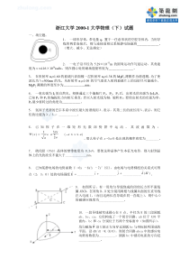 浙江大学2000-1大学物理(下)试题及答案