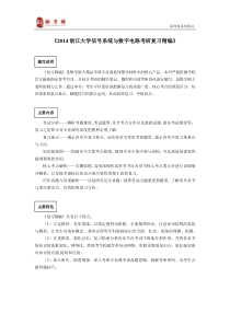 浙江大学信号系统与数字电路考研真题与答案解析