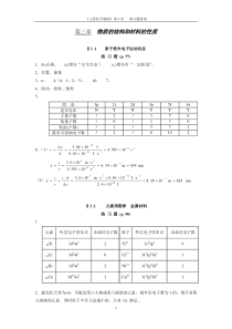 浙江大学工程化学第三章习题答案参考