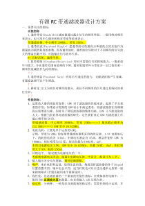 有源RC带通滤波器设计方案