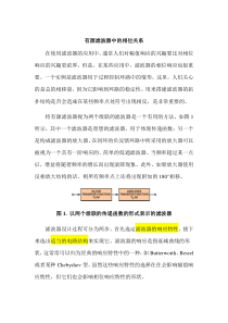 有源滤波器中的相位关系(模拟对话杂志)