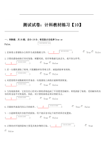 浙江大学测试试卷计科教材练习【10】