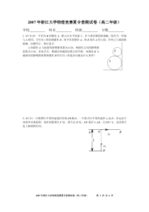 浙江大学物理竞赛夏令营测试卷(高二)