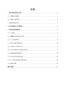 有源电力滤波器课程设计