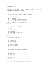 浙江大学生理学模拟试卷(二)