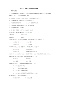 浙江大学远程会计学原理练习题第三章答案