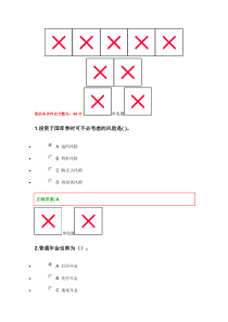 浙江大学远程教育2012秋季财务管理第1次在线作业答案