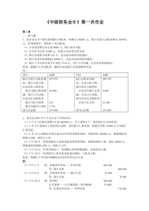 浙江大学远程教育中级财务会计作业答案