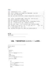 有目录-程序填空部分试题及答案(2015-2016-1)