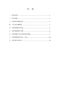 有砟轨道路基沉降观测作业指导书