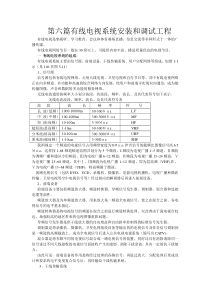 有线电视系统安装调试工程