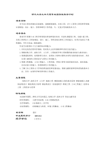 浙江大学土木工程专业指导性教学计划