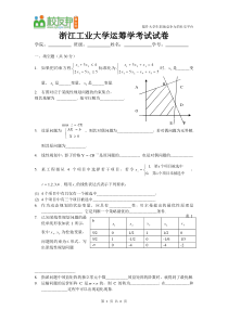 浙江工业大学运筹学考试试卷