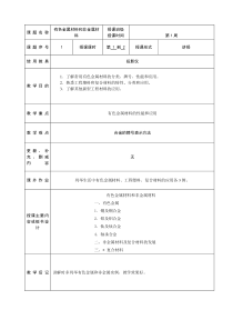 有色金属材料和非金属材料教案