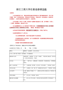 浙江工商大学任意选修课攻略