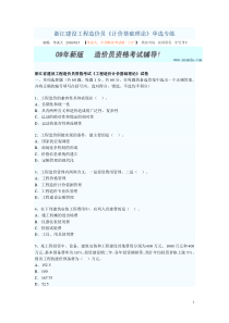 浙江建设工程造价员练习题