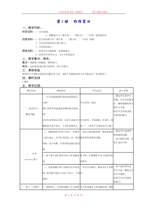 浙江摄影小学信息技术第二册教案