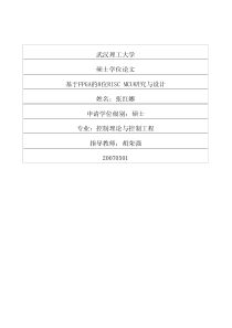 基于FPGA的8位RISCMCU研究与设计