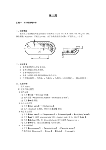 有限元上机第3周