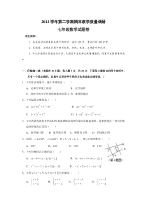 浙江杭州市拱墅下城区2013年七年级(下)期末考试数学试题(含答案)