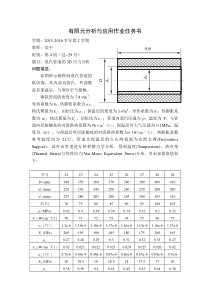 有限元分析与应用任务书第4组