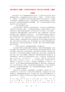 浙江瑞安市上望第一中学初中英语论文词汇记忆力的训练人教新目标版