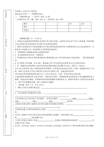 有限元期末考试试卷10A卷