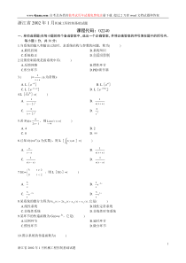 浙江省2002年1月机械工程控制基础试题