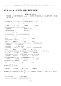 浙江省2002年1月自学考试现代设计方法试题及答案