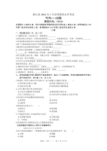 浙江省2002年1月高等教育自学考试写作(一)试题课程代码00506