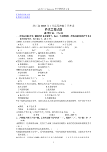 浙江省2002年1月高等教育自学考试桥梁工程试题历年试卷