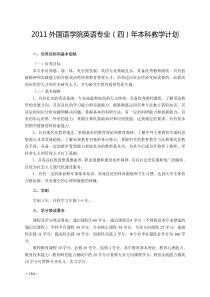 浙江师范大学英语专业教学计划