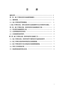 浙江某超高层建筑升降机使用应急救援预案