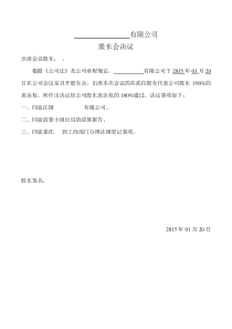 有限公司登报后注销股东会决议