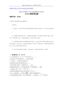 浙江省2004年4月高等教育自学考试土木工程制图试题历年试卷