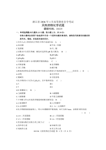 浙江省2006年1月高等教育自学考试天然药物化学及答案