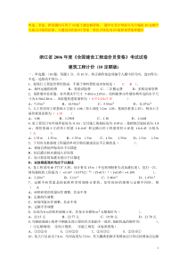 浙江省2006年度《全国建设工程造价员资格》考试试卷建筑工程计价(10定额版)