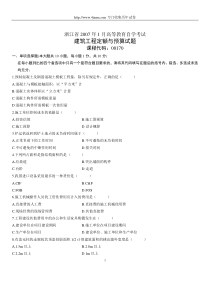 浙江省2007年1月高等教育自学考试建筑工程定额与预算试题历年试卷